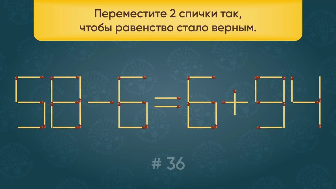 Переместите спичку чтобы получить наибольшее число. Переместите спичку чтобы получить наибольшее число