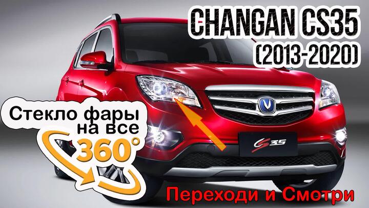 Снятие передней и противотуманной фар Geely CK