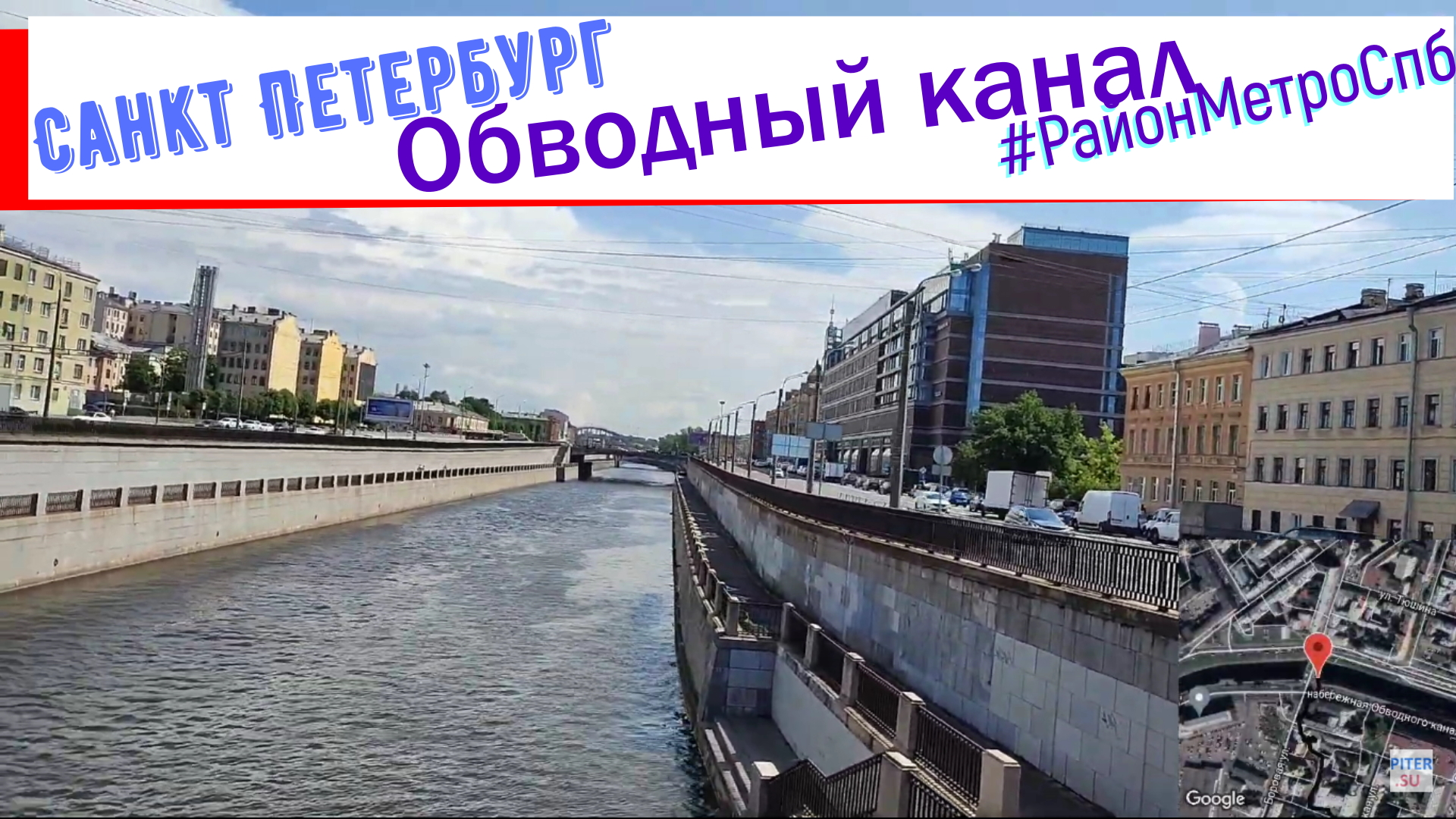 Санкт петербург обводный наб обводного канала 36. Каналы Санкт-Петербурга. Обводный канал. Набережная канала 36. Районы Питера с метро.