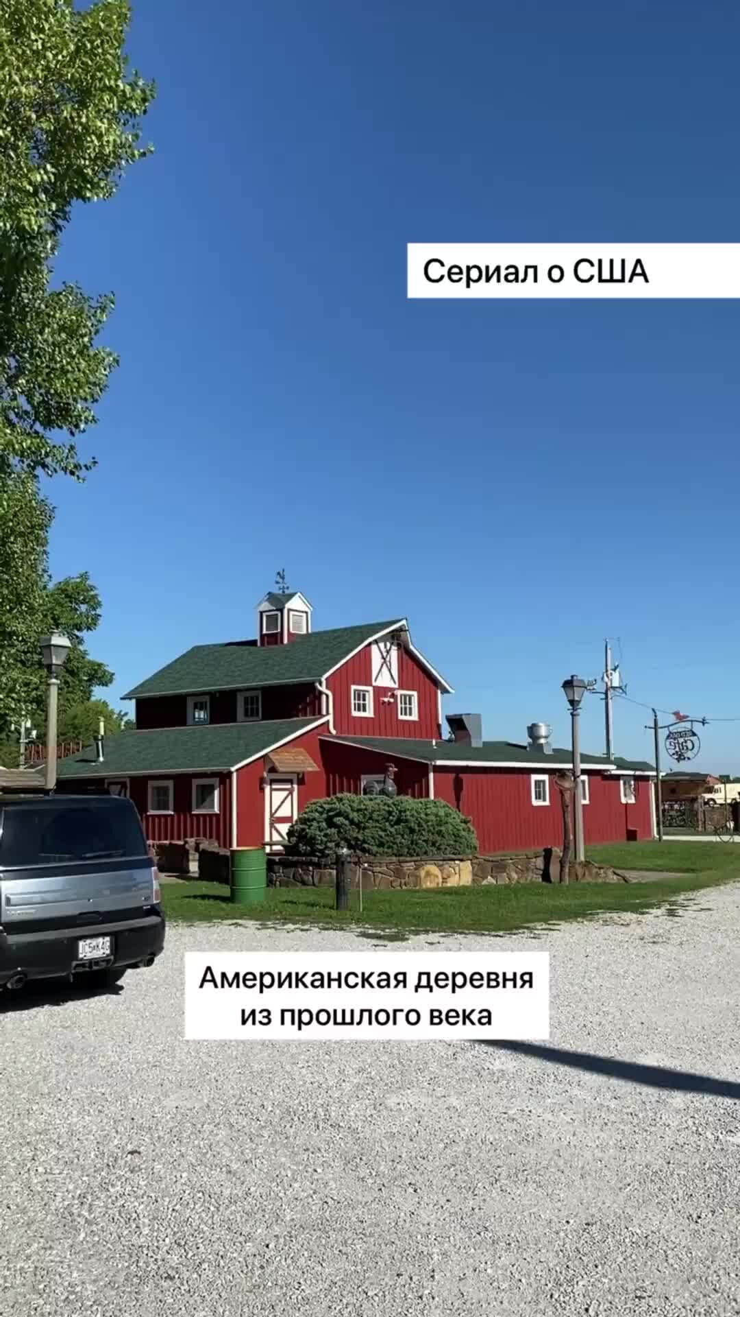 Деревни в сша