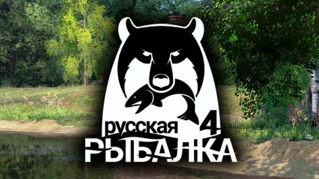 Рр4вк. Russian Fishing 4 логотип. Логотип рр4. Рр4.