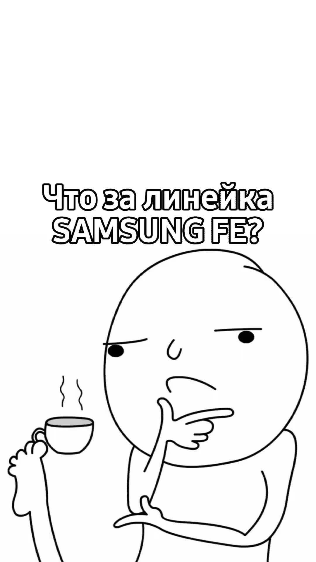 Dimon Device Что за Samsung Fan Edition? #samsung #galaxy #smartphone #s24f...