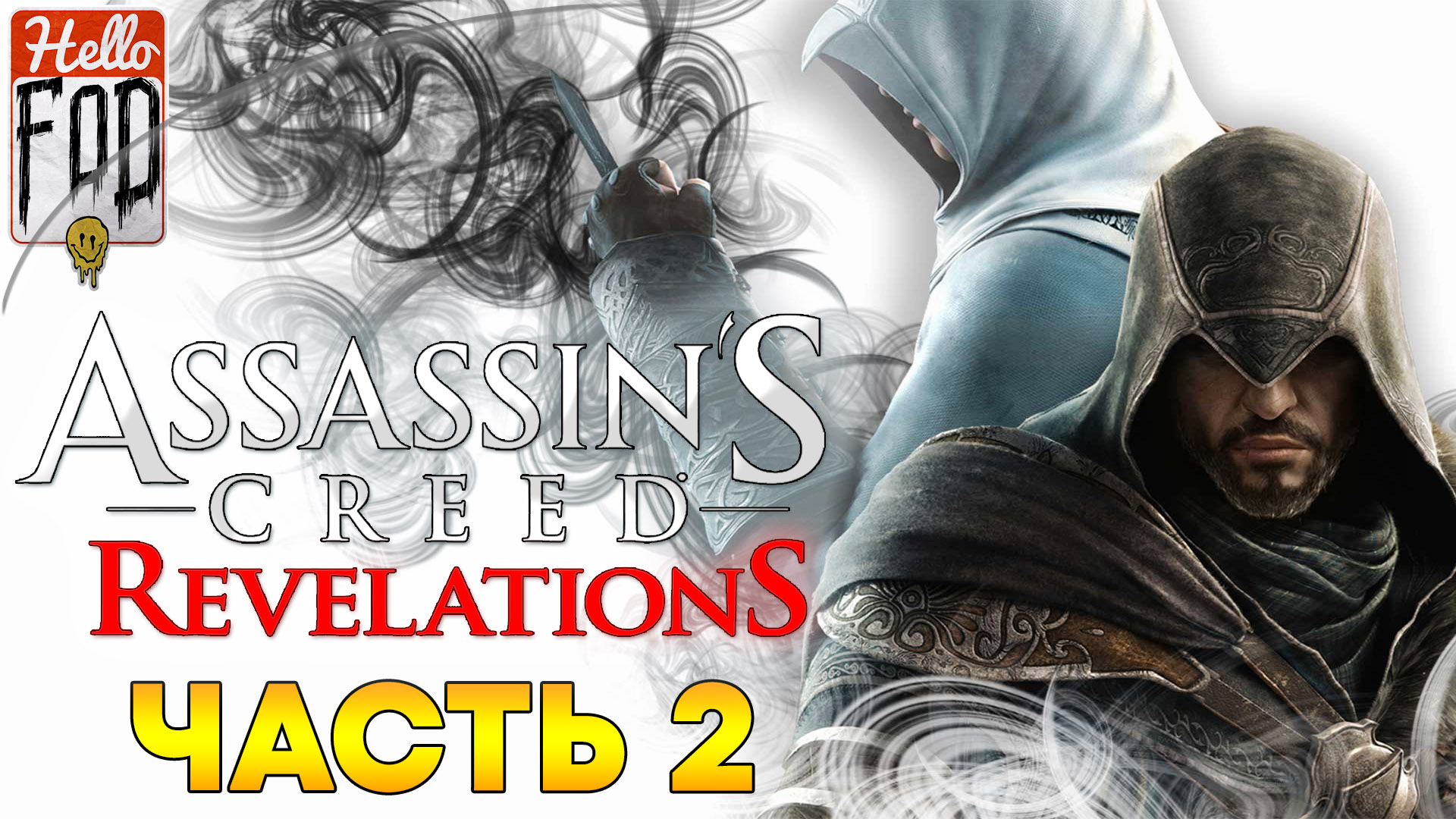 Assassins creed revelations steam сохранения фото 14