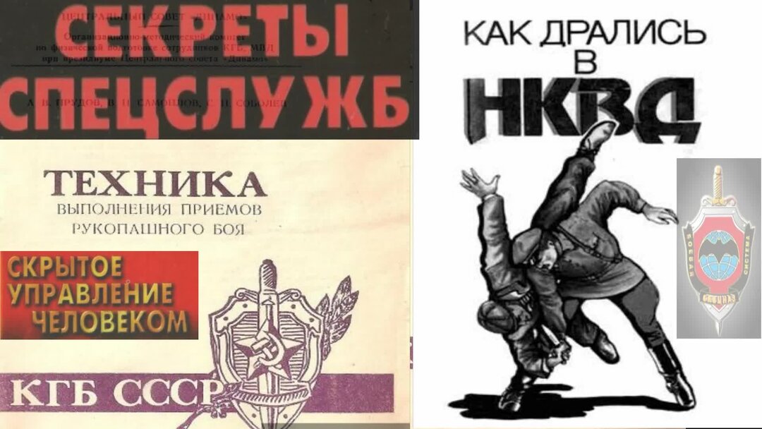 Последний бой кгб. Как дрались в НКВД. Как дрались в НКВД книга. Борьба КГБ И ЦРУ.