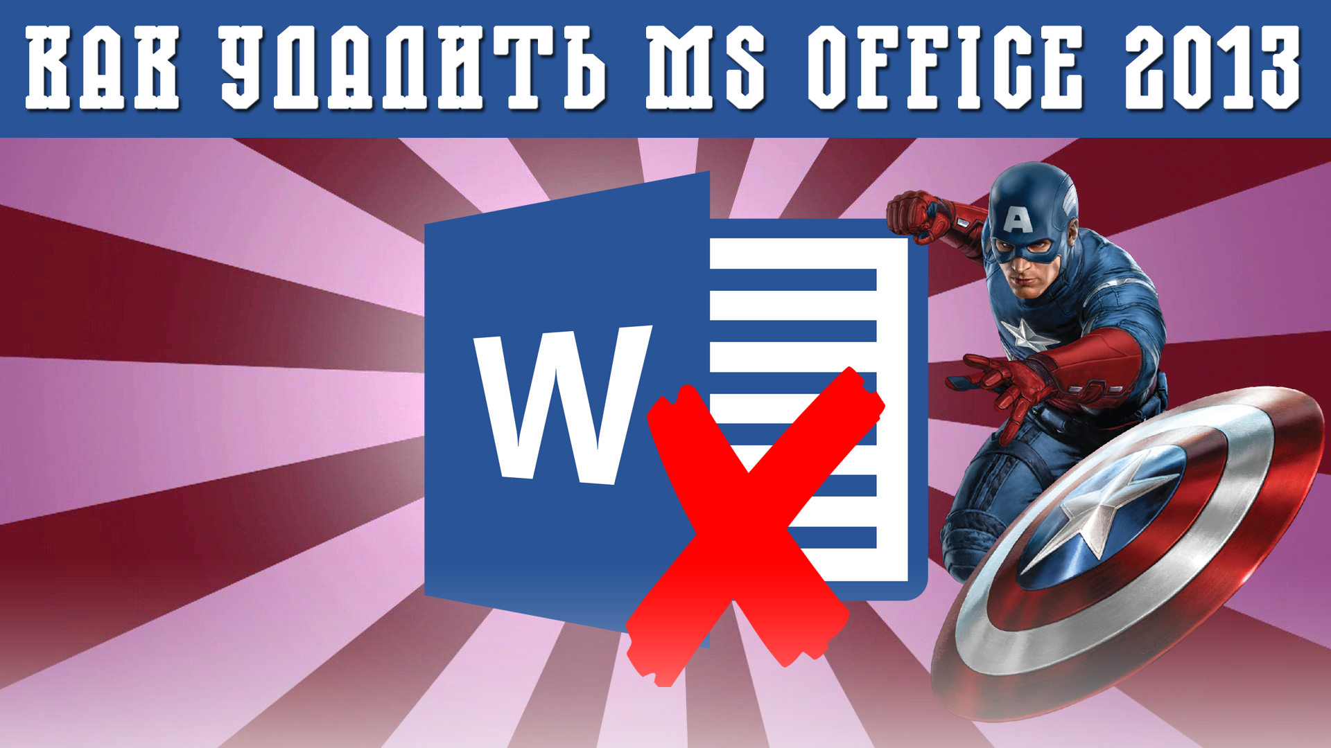 Активация офис 2010. Микрософт офис 2010 интерфейс. Microsoft office 2010 удалить. Microsoft office 2010 интерфейс. Microsoft office 2010 удалить.