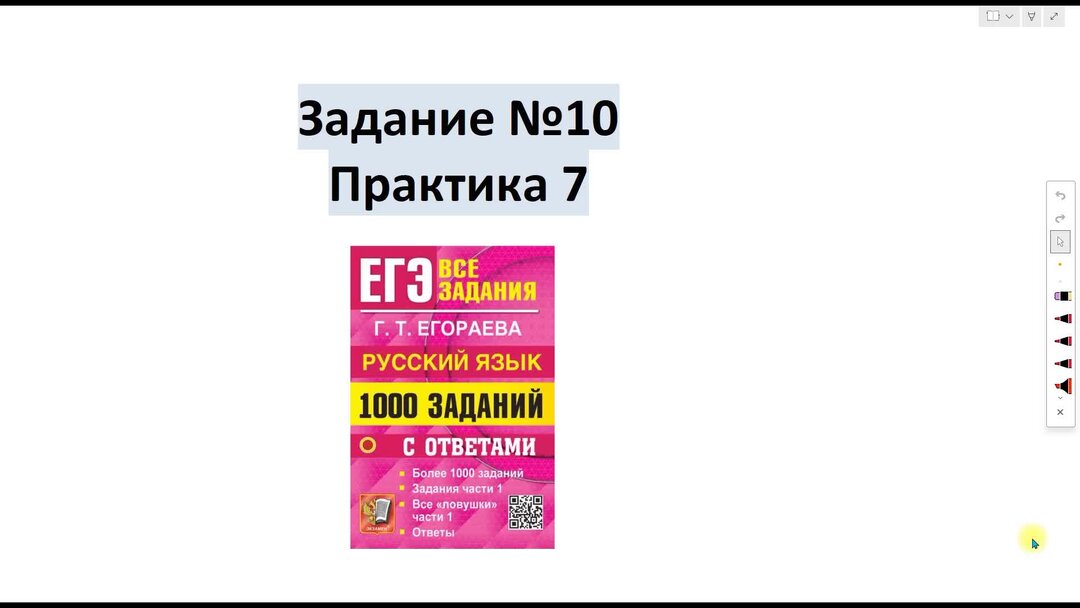 Егэ русский язык задание