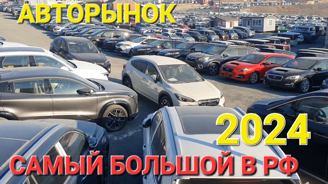 зелёный рынок владивосток. владивосток рынок японских авто зеленый угол. рынок зелёный угол владивосток. зелёный рынок владивосток. машины на зеленом углу во владивостоке.