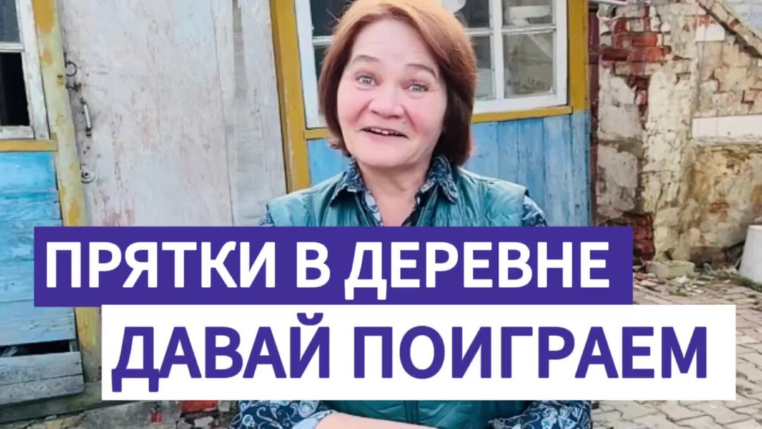 Прятки на стс дата выхода. Прятки на стс дата выхода. Прятки на стс дата выхода. Виталия корниенко стс погнали. Прятки на стс дата выхода.