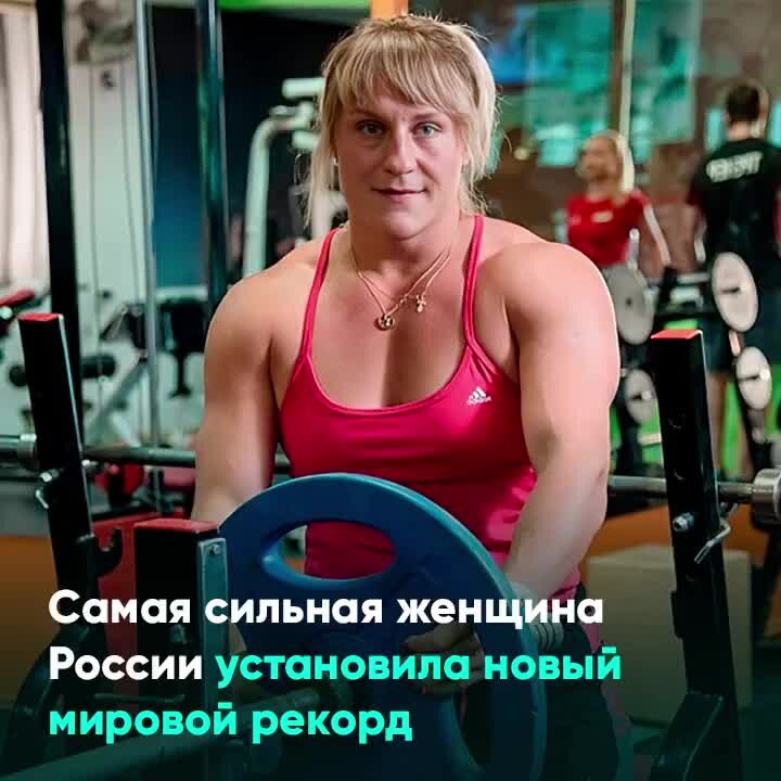 Самая сильная девочка на земле: Как выглядит сейчас "девочка-геркулес"