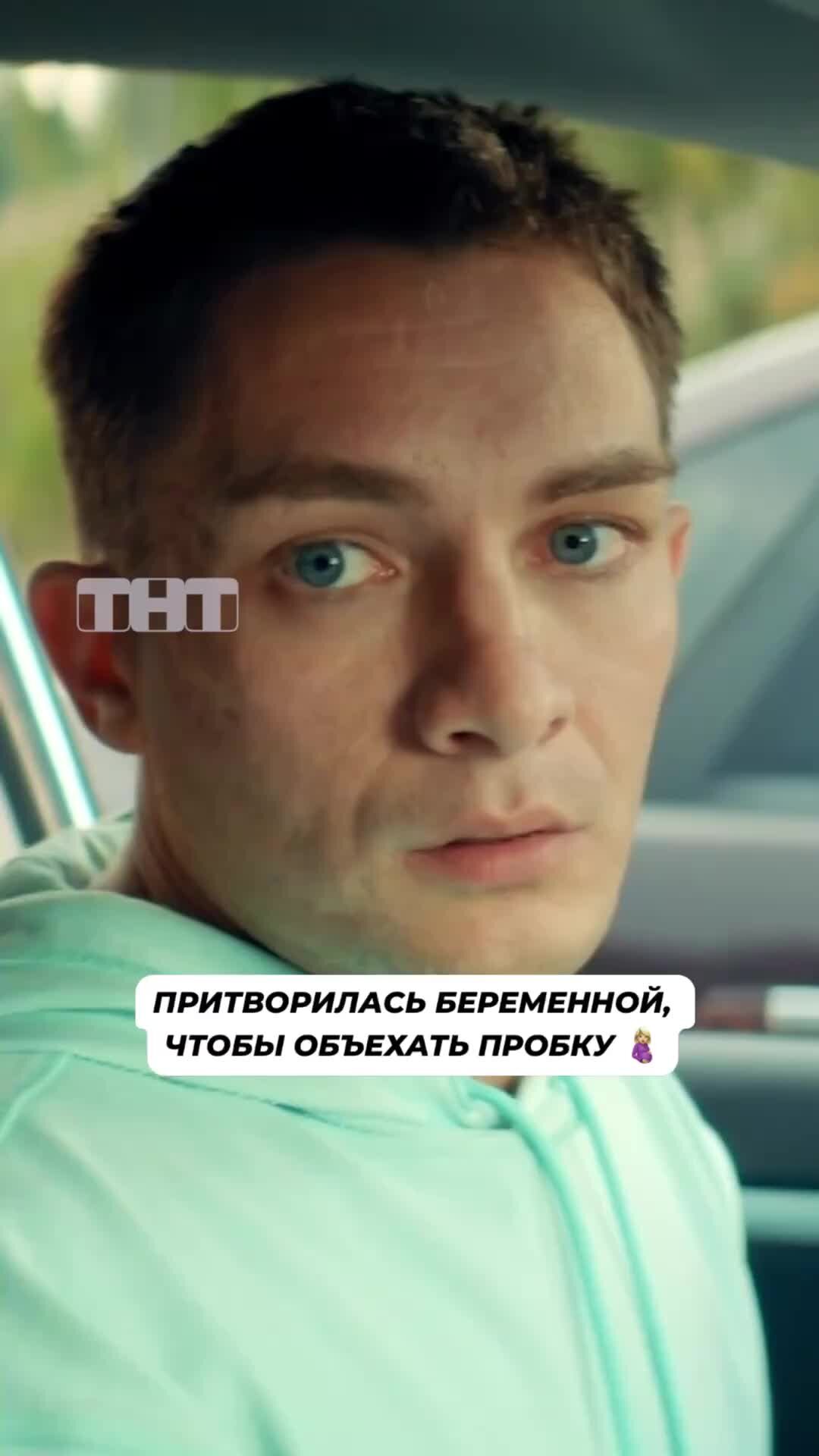 Телеканал ТНТ | А все потому, что на праздники нельзя опаздывать ?? ...