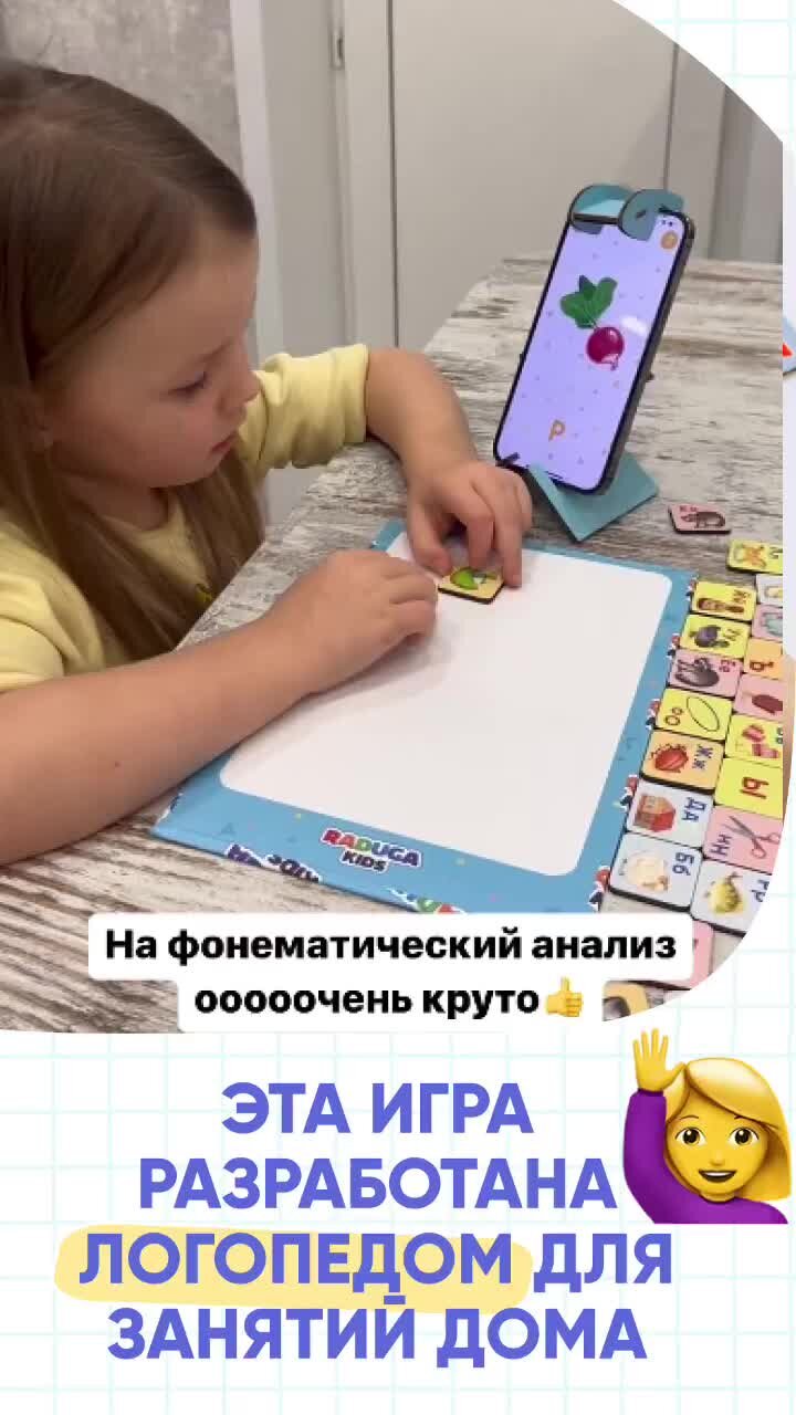 Raduga🌈Kids в помощь Маме | Игра Нейрограм помогает детям от 3 лет изучать  звуки и буквы. Рекомендуется логопедами для развития речи. Приятные цены на  игру: на Wildberries (артикул 123725879) и OZON (артикул 754961453). | Дзен