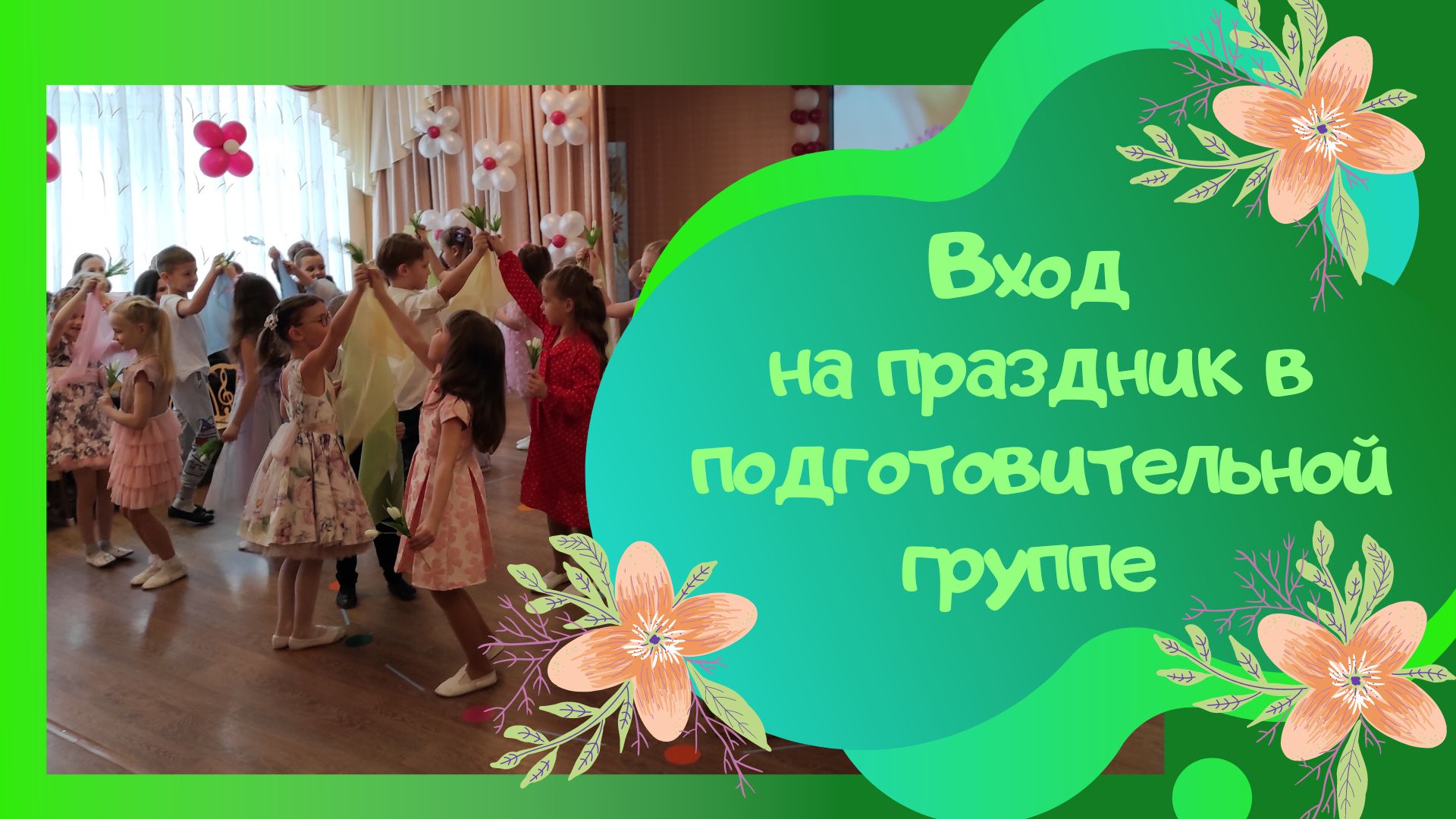 Музыкальное воспитание в дошкольном учреждении. Музыкальное воспитание в дошкольном учреждении