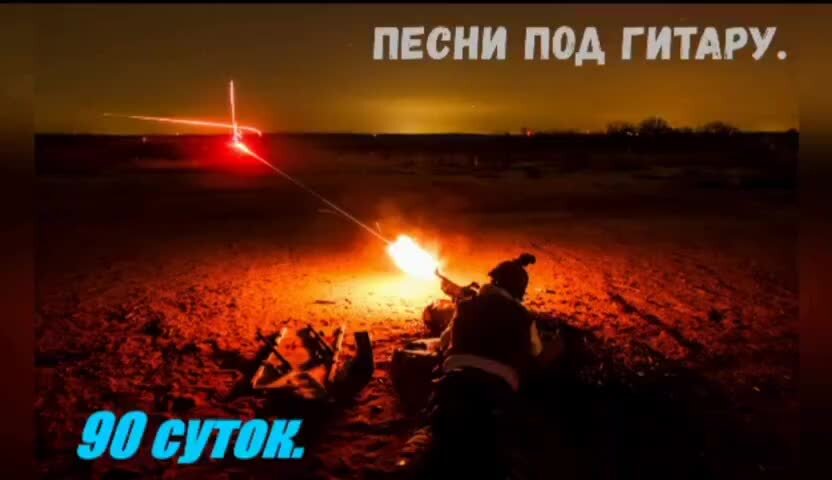 Песня 90 суток впереди слушать под гитару. 90 Суток песня