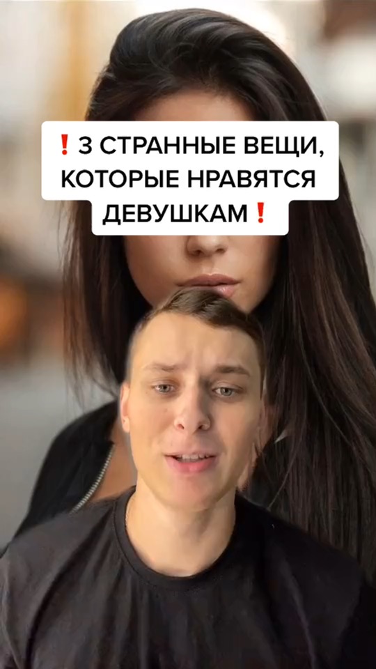 что девочкам нравится в парнях. что нравится девушкам в парнях. женщина управляет мужчиной. женские фигуры которые нравятся парням. парень дарит девушке цветы.