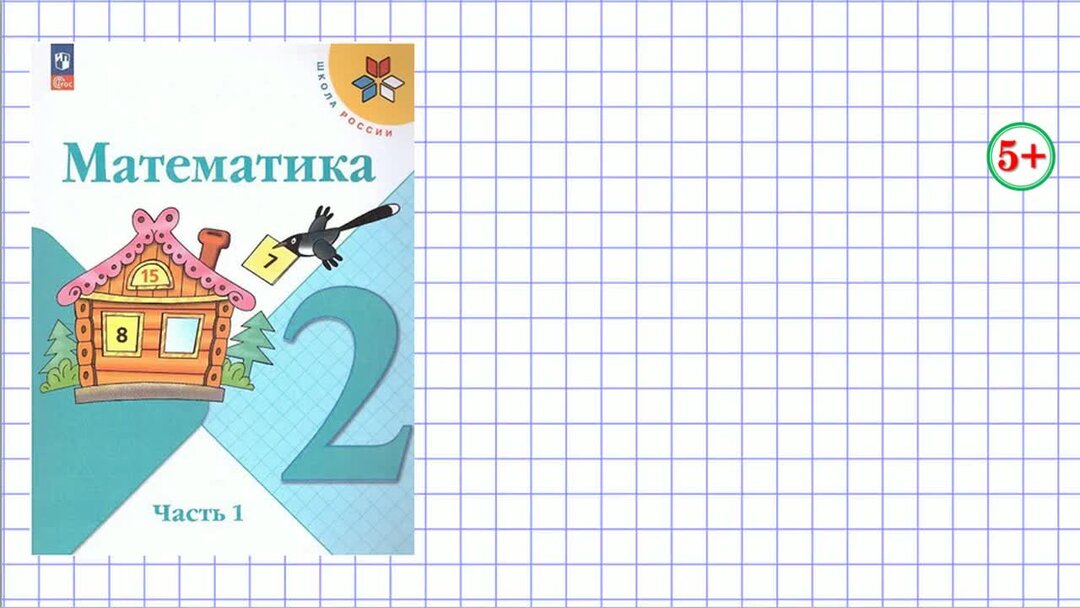 Математика 4 класс страница 38 номер
