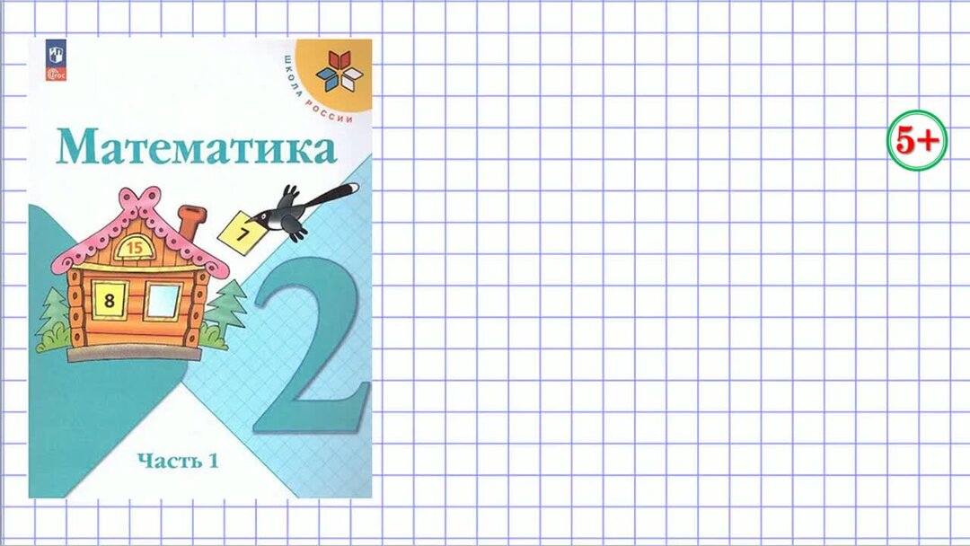 Математика 3 класс с 47