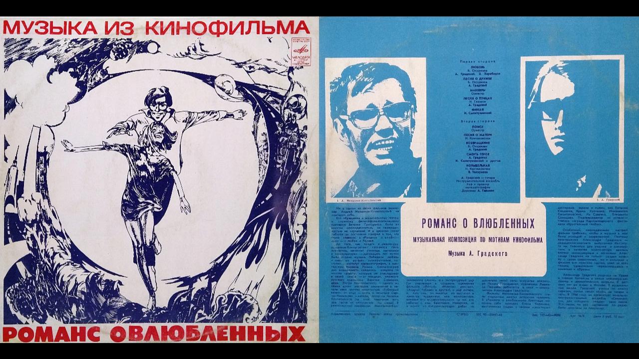 романс влюбленных песни слушать. романс влюбленных песни слушать. романс влюбленных песни слушать. романс о влюбленных градский 1974. романс влюбленных песни слушать.