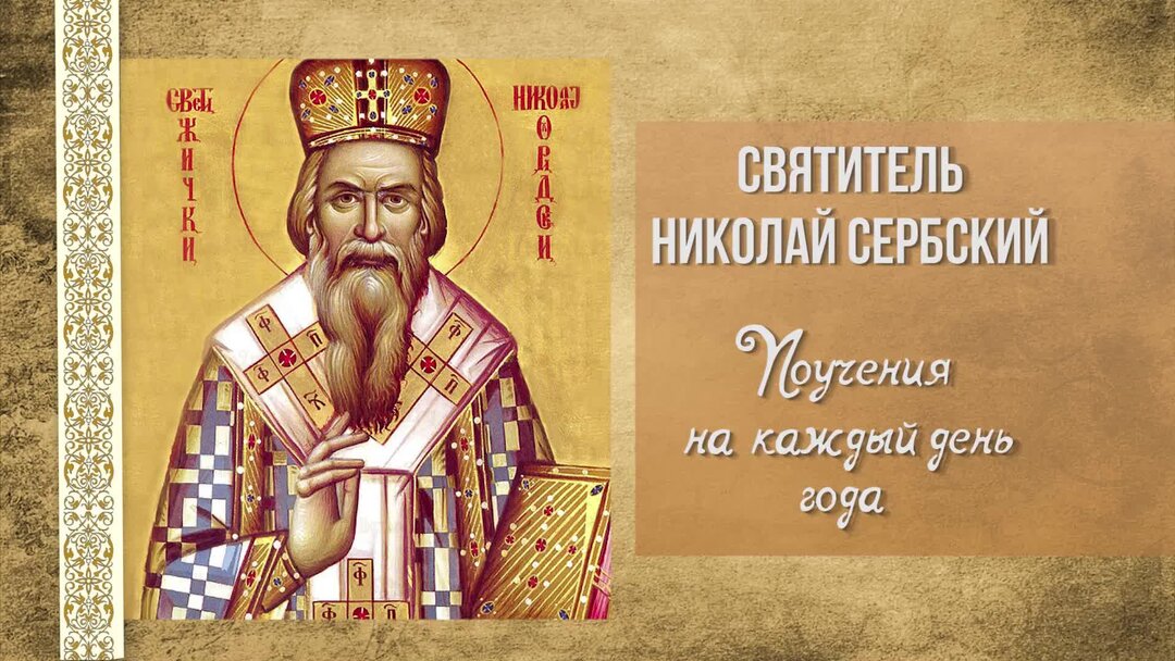 Молитва на сербском слушать
