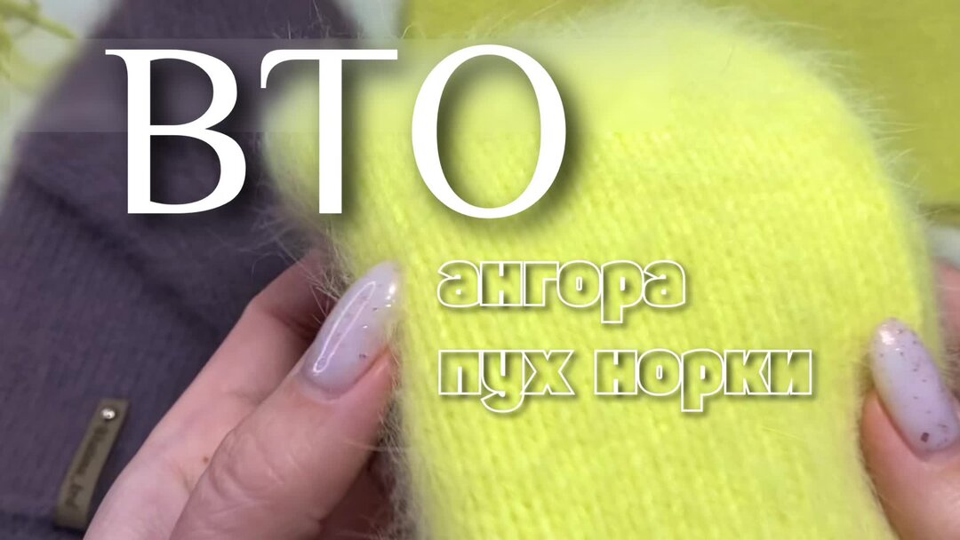 шапка из пуха норки. изделия из пряжи пух норки. как распушить пряжу пух норки в изделии. как распушить пух норки. пух норки м32.