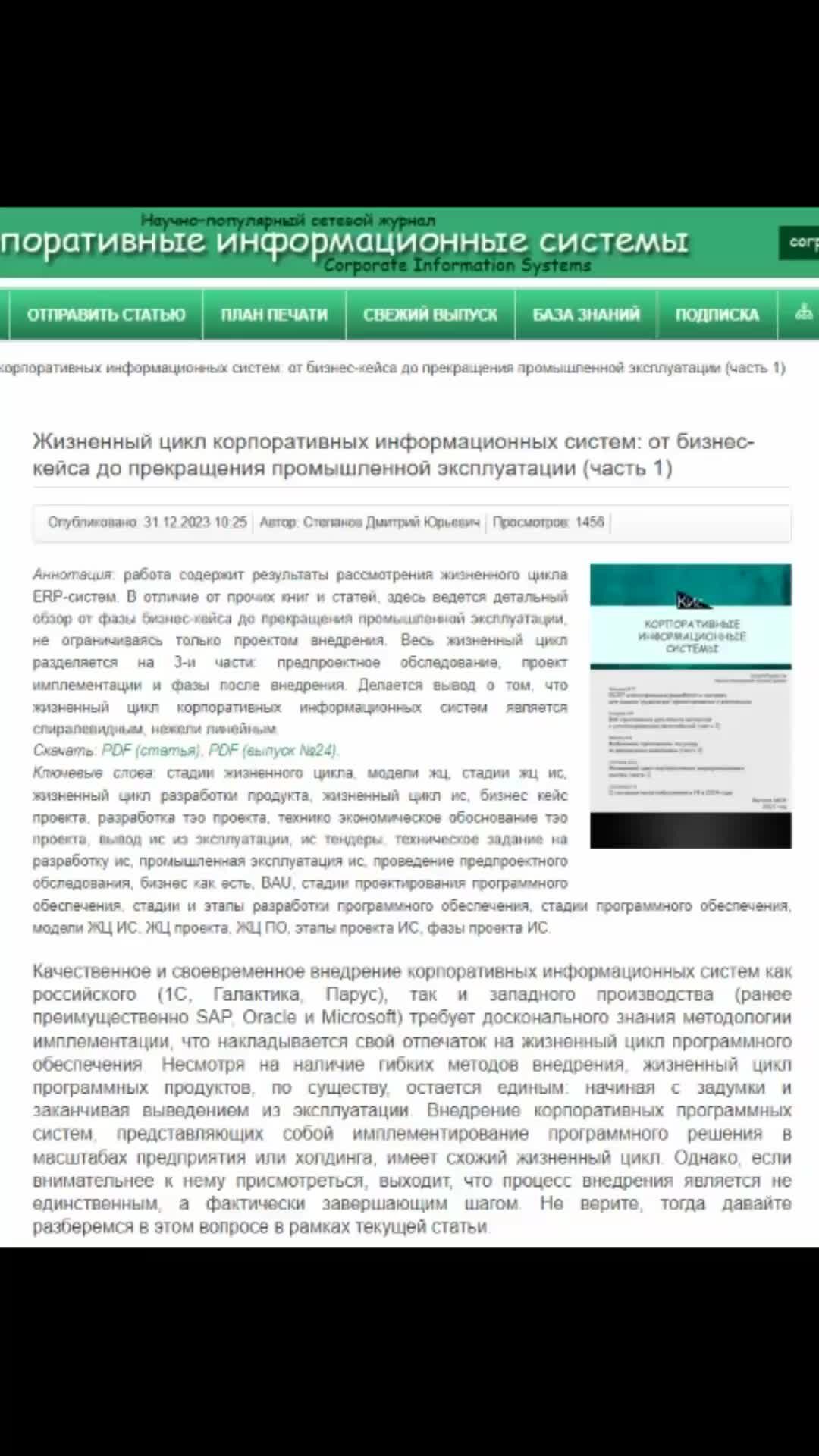 Информационная система журналы. Информационная система журналы