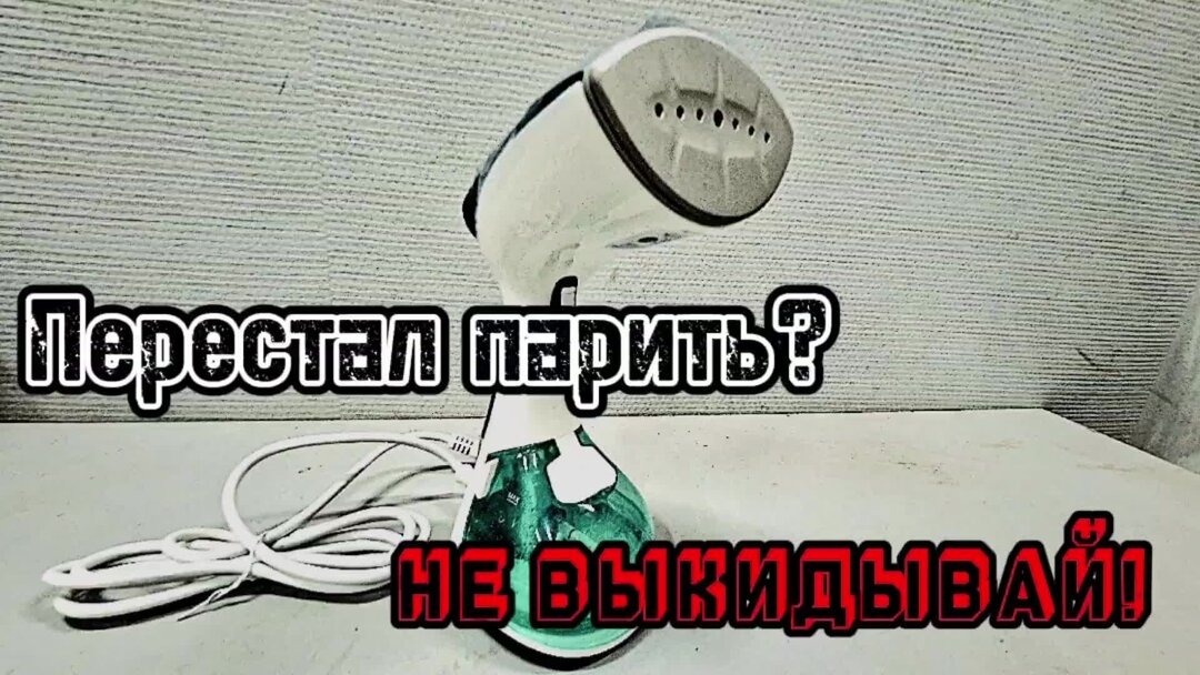 Отпариватель proffi электросхема. Отпариватель скарлет sc-gs135s10. Инструкция ручной отпариватель. Отпариватель инструкция. Отпариватель polaris pgs 1460c.