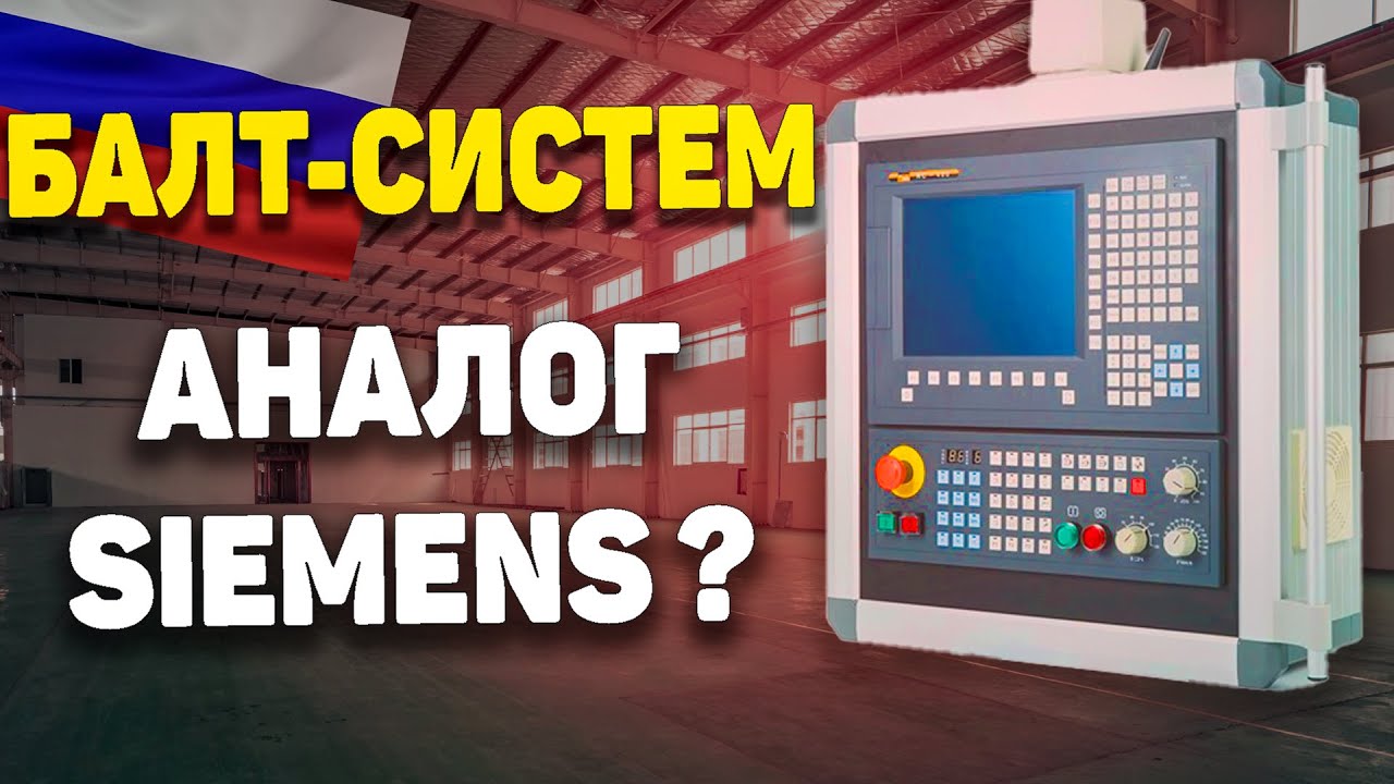 Балт систем