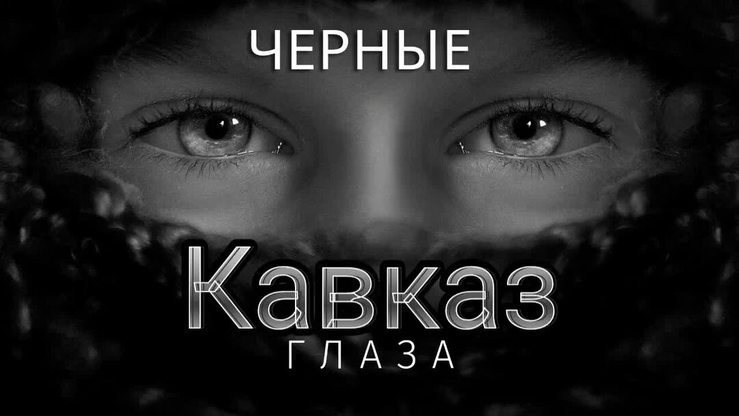 блеск твоих глаз. в манящей глаза песня. текст песни манит. твои красивые глаза песня. закурим текст.