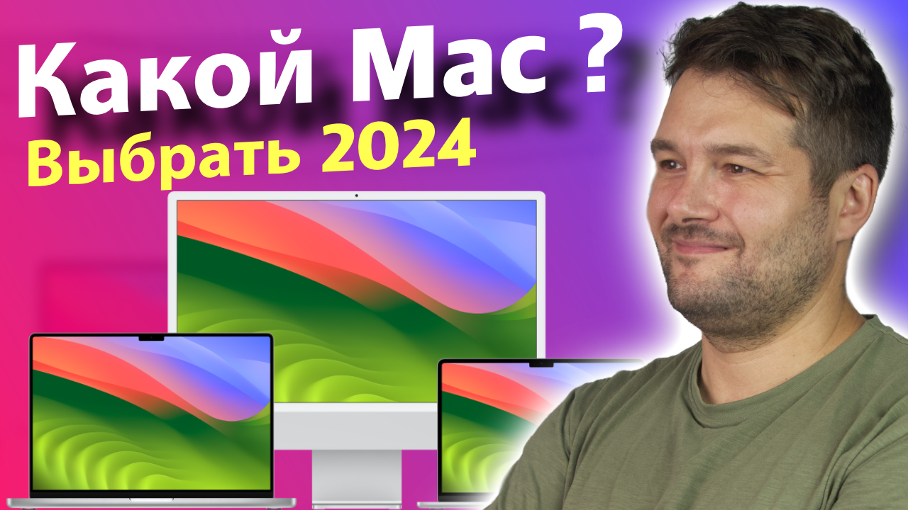 Mac какой