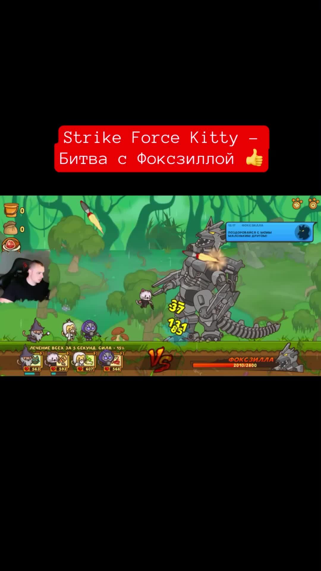 MaxiplayTV | Strike Force Kitty - Битва с Фоксзиллой 👍 #shorts  #strikeforcekitty #игры | Дзен