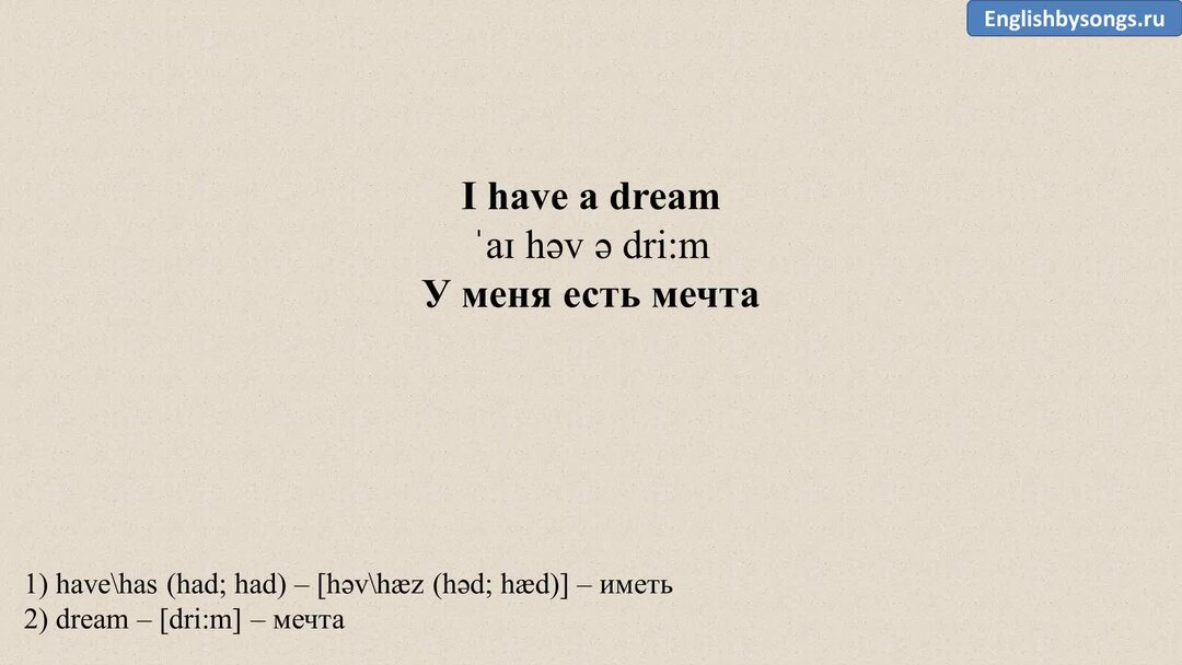 Dreaming переводчик