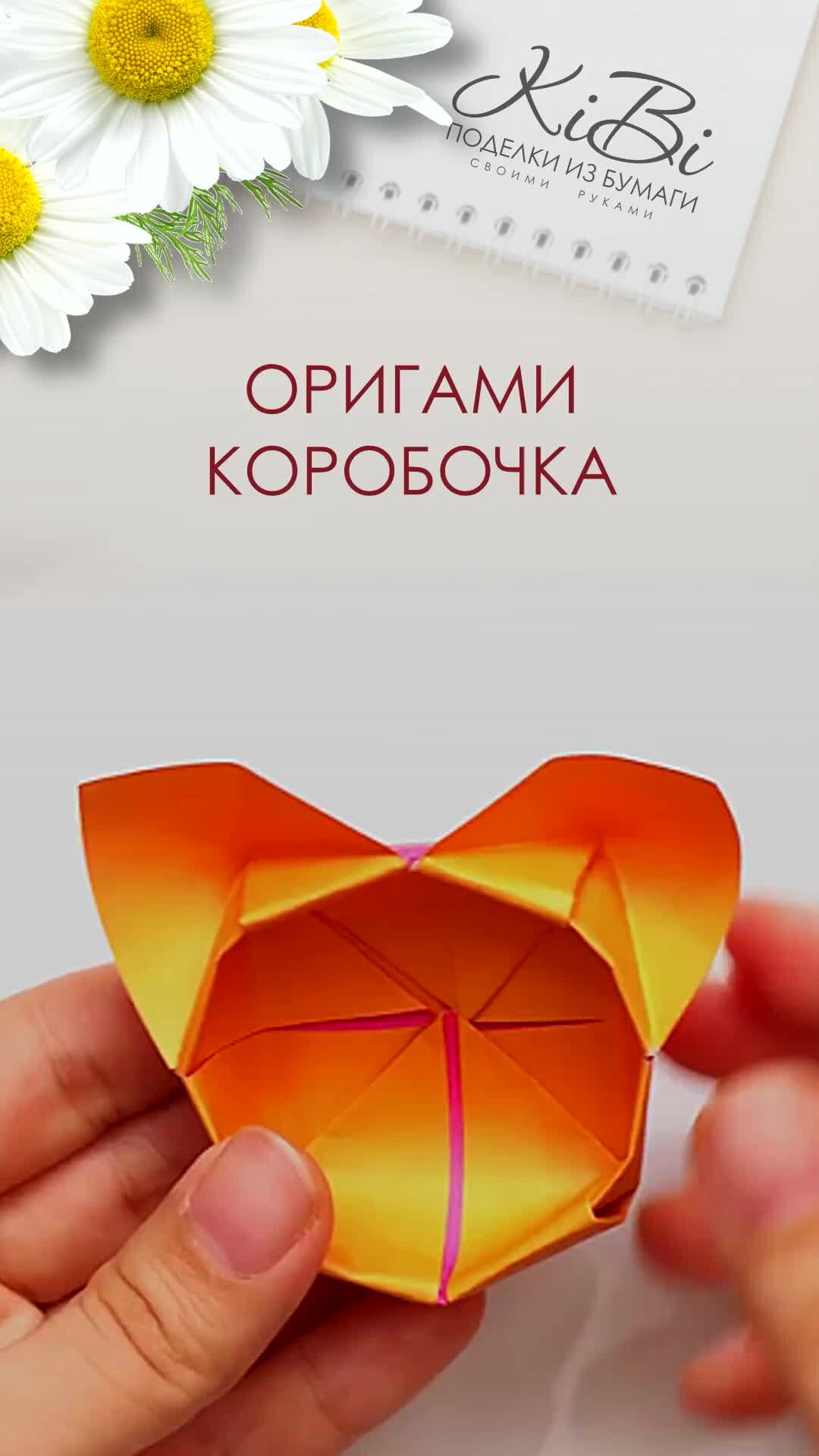 Коробочка оригами из бумаги