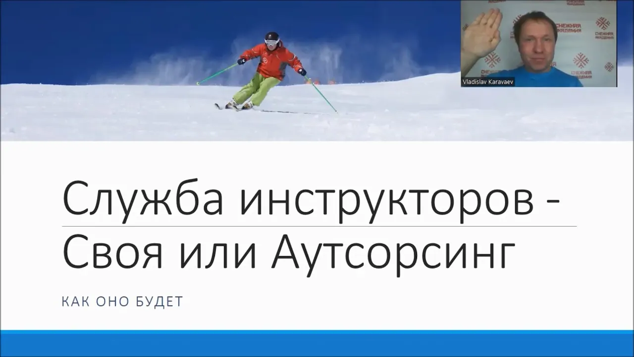 Горные лыжи десятилетие. Служба инструкторов. Дмитрий миронов шерегеш инструктор. Танай сотрудники. Служба инструкторов.