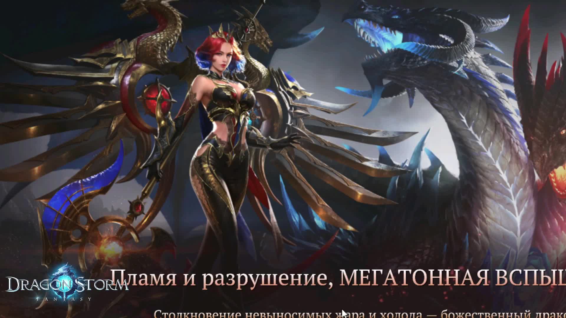 Dragon storm fantasy игра. Dragon storm fantasy игра. Dragon storm. Dragon storm fantasy gameplay. Игра драгон сторм.