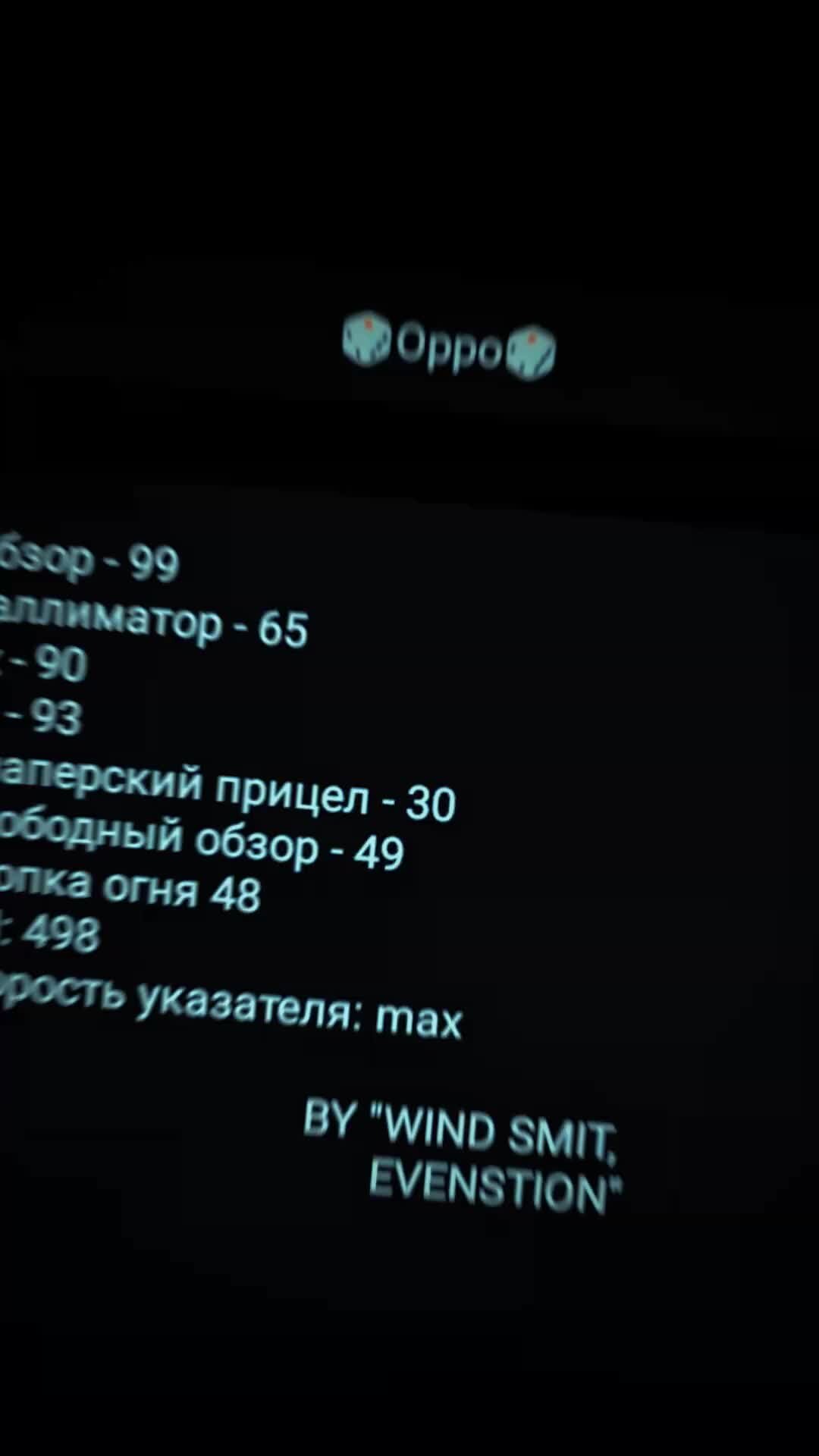 Wind Smit | Оттяжка настройка на ОППО фри фаер | чувствительности на любой  телефон #Oppo в #FreeFire #фрифаер | Дзен