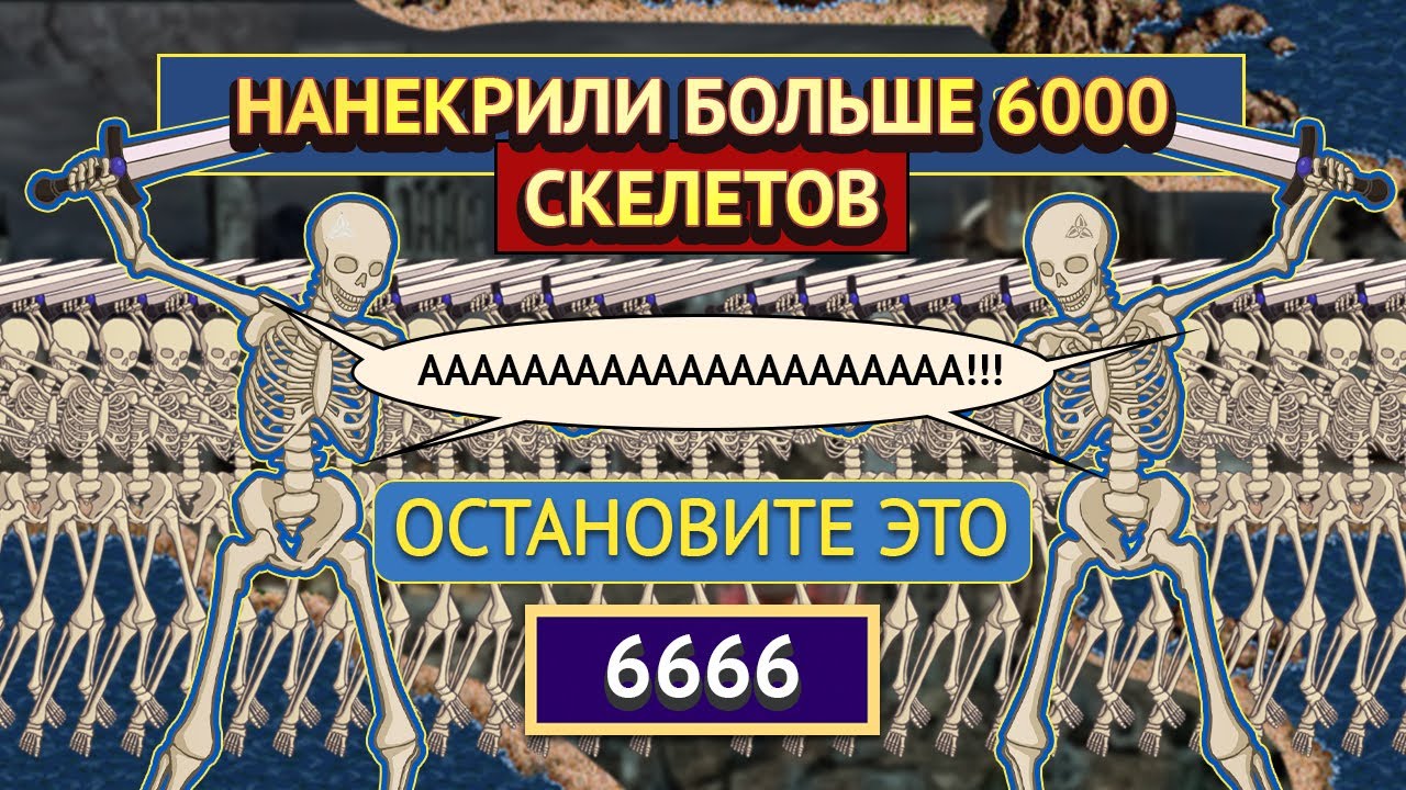 Скелет хиро. Скелет хиро
