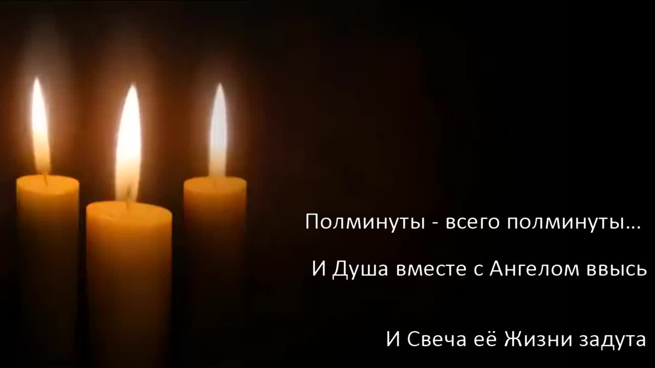 Полминуты