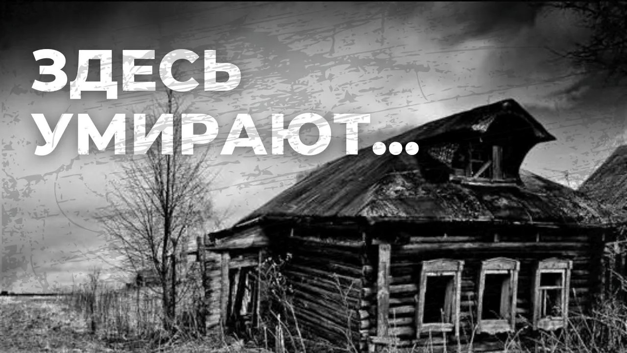 Проклятая деревня. Страшные истории про деревню. Проклятвт деревня страшилкау. Страшные рассказы о деревне.