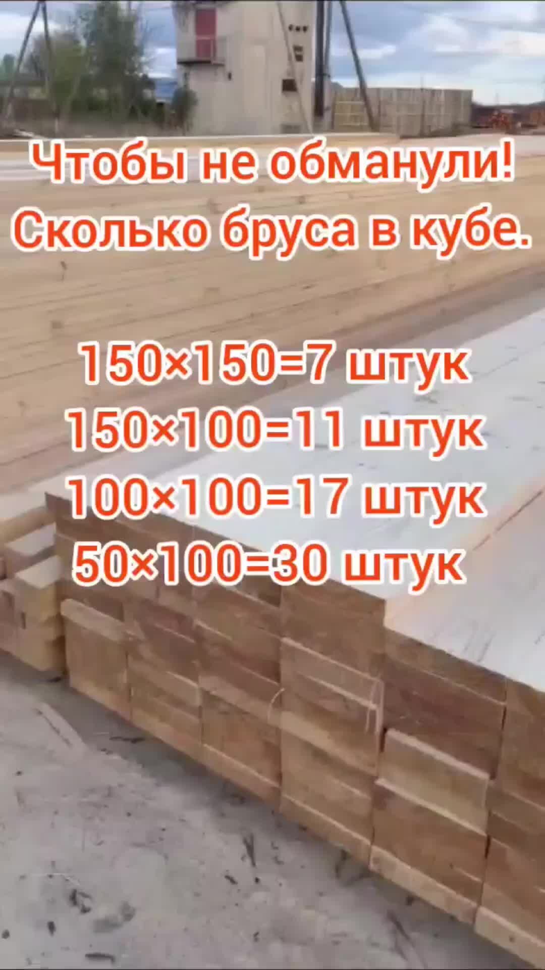Брус 100 на 100 1 куб. Брус 100 на 100 1 куб