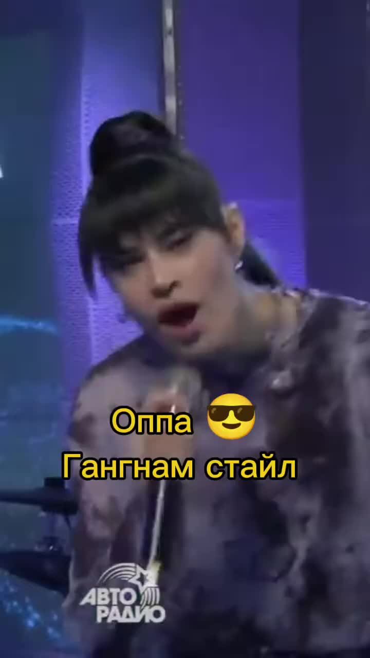 Авторадио | Опа, кто у нас тут? Диана Анкудинова и её #gangnamstyle 😎  #reels @AvtoradioMoscow | Дзен