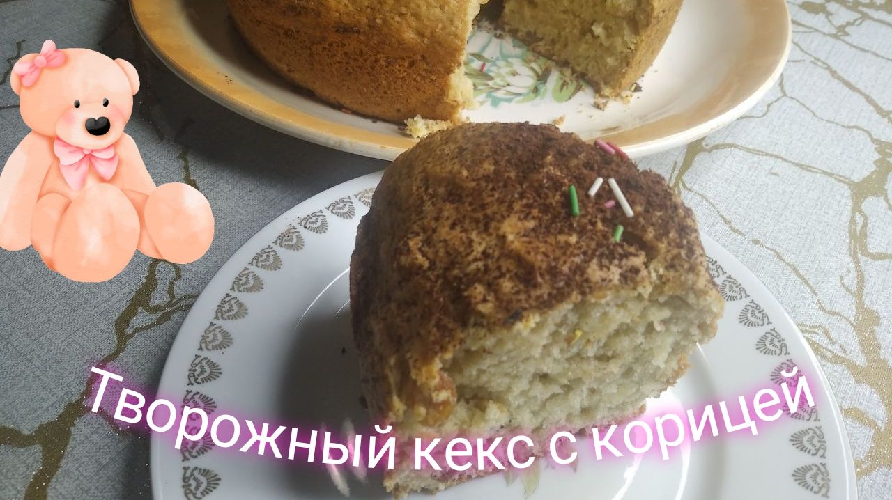 Кексы творожные рецепты без масла