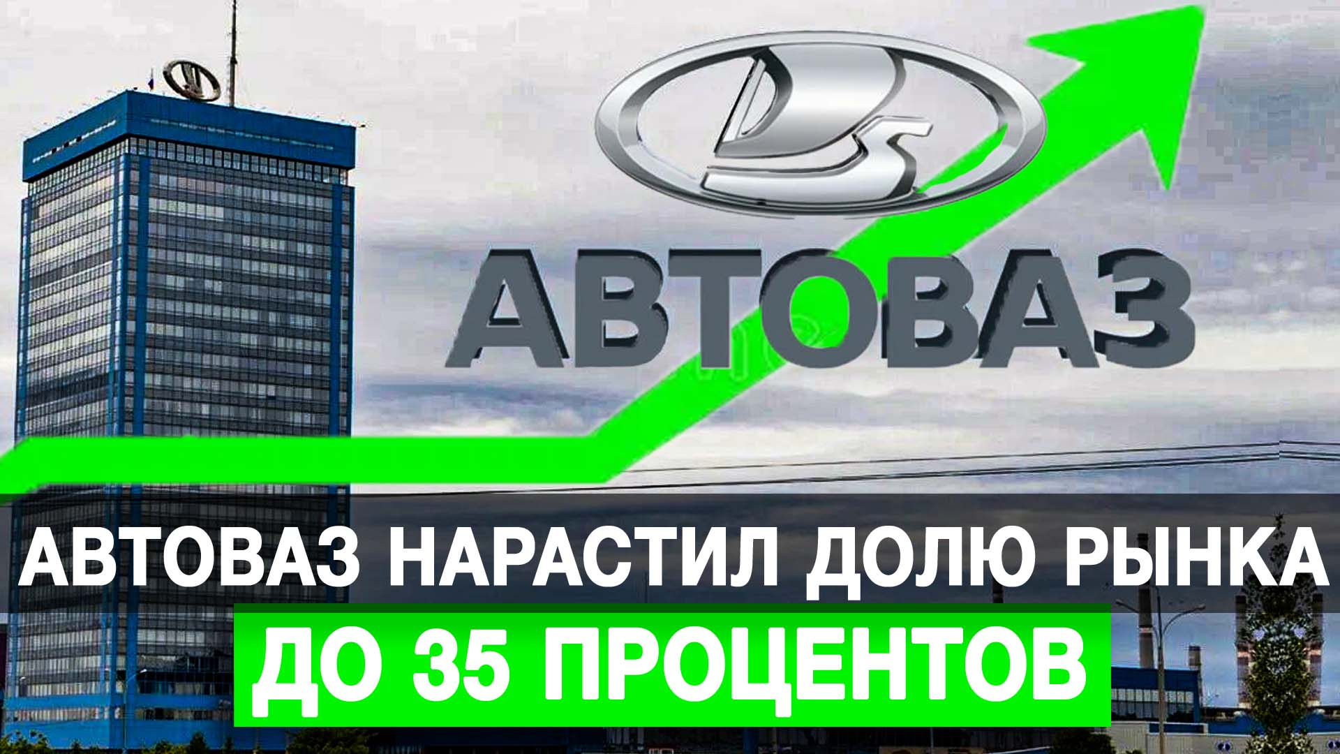 Песня про автоваз. Песня про автоваз
