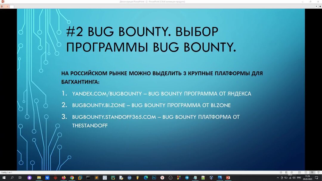 Bug bounty программы. Bug bounty программы