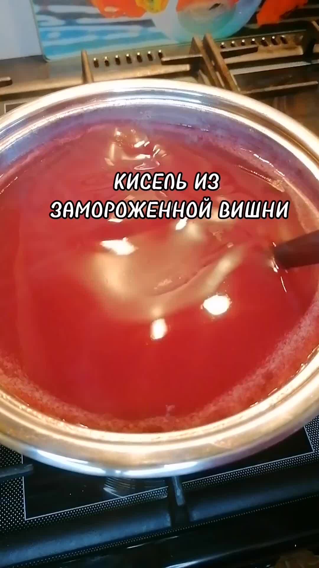 Рецепт вишня с крахмалом