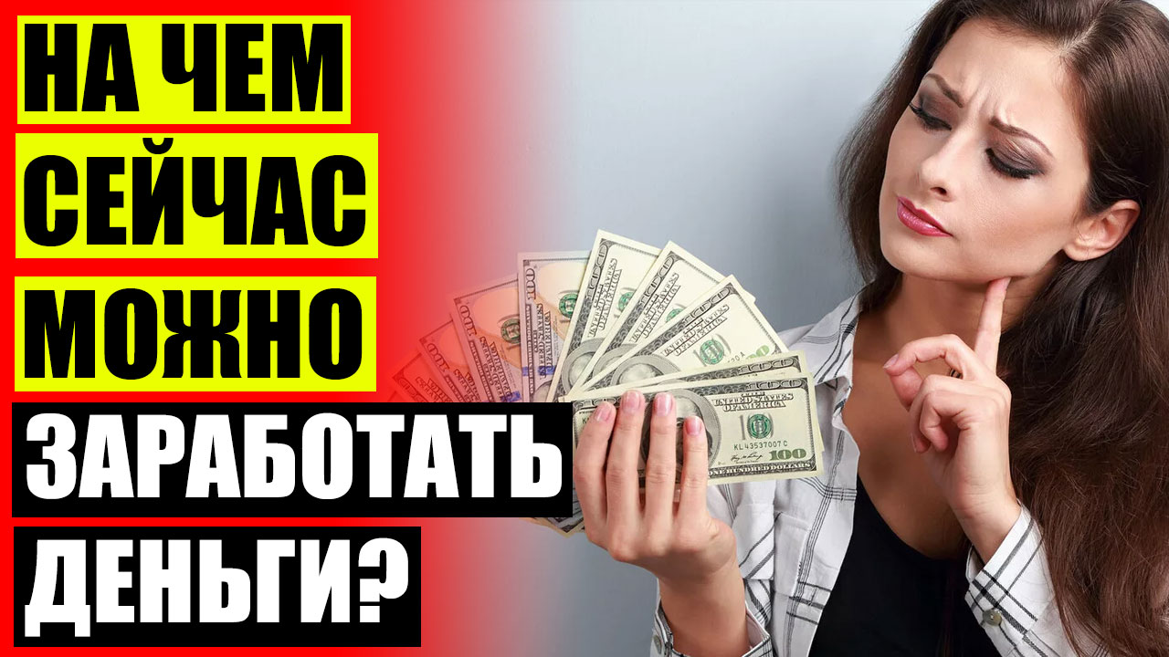 Зарабатывать в интернете без вложений форум. Зарабатывать в интернете без вложений форум