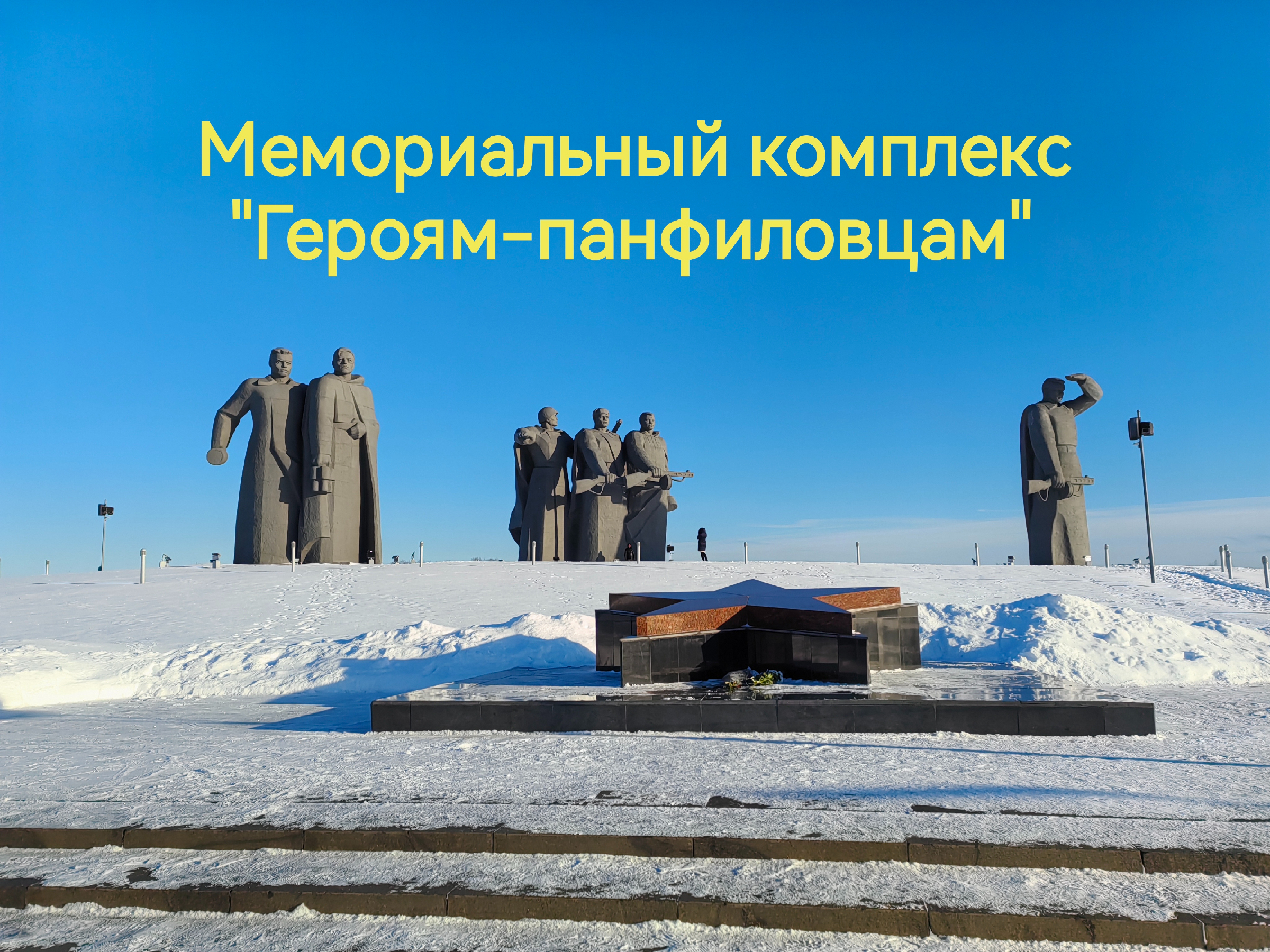 Мемориал героев