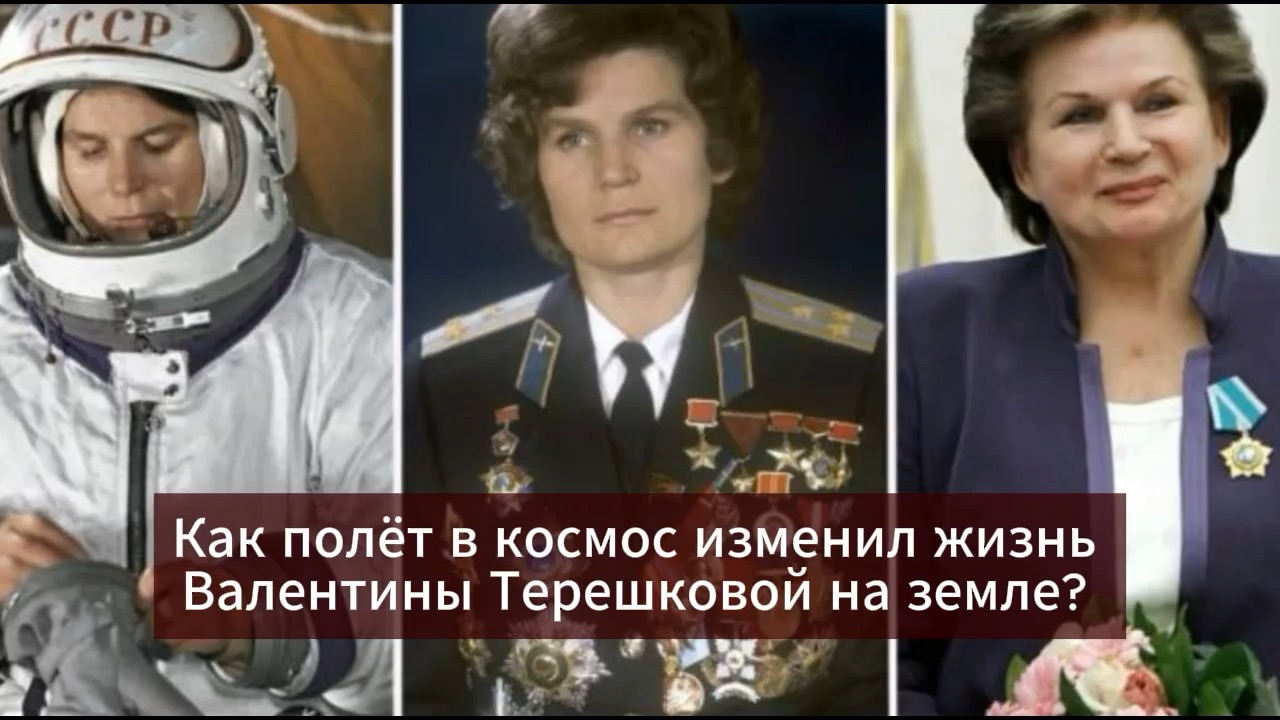 терешкова в космосе правда