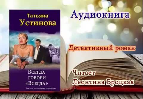 Слушать аудиокнигу устиновой идеальный мужчина