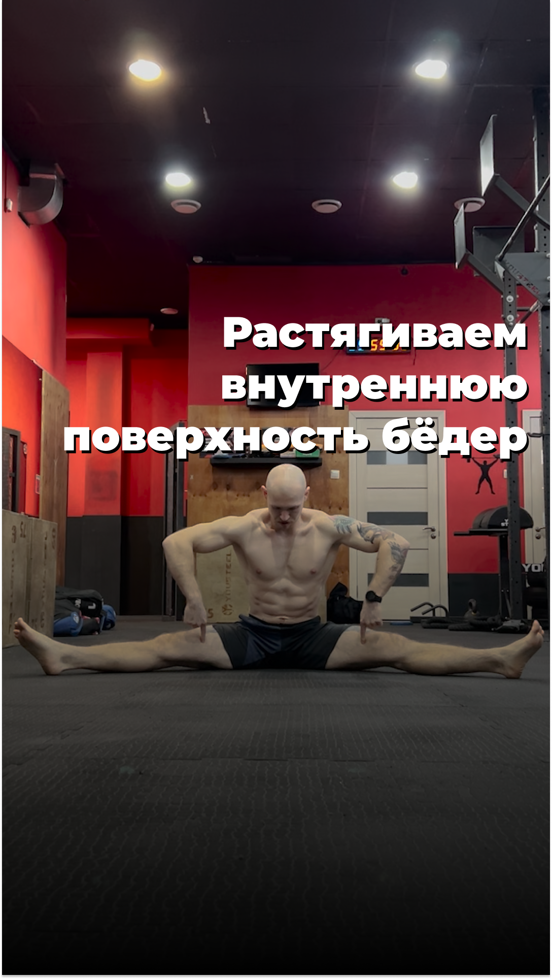 Растянутая передняя поверхность бедра