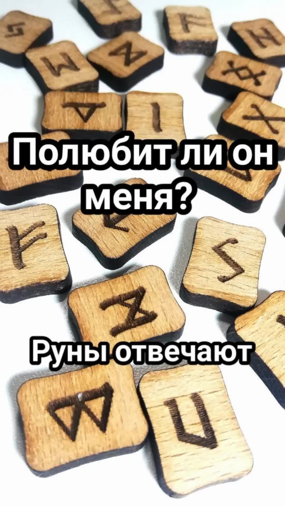 <b>Полюбит</b> <b>ли</b> он меня? 