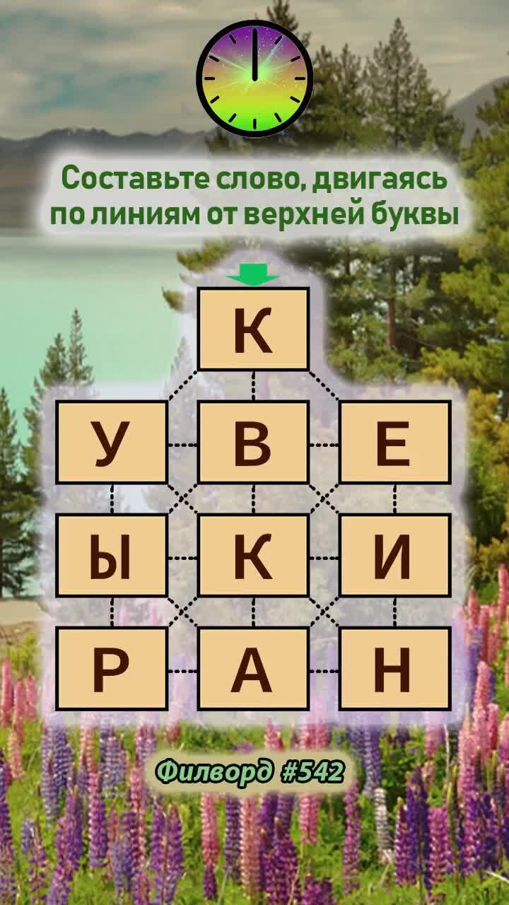 Разгадать слово из 8 букв